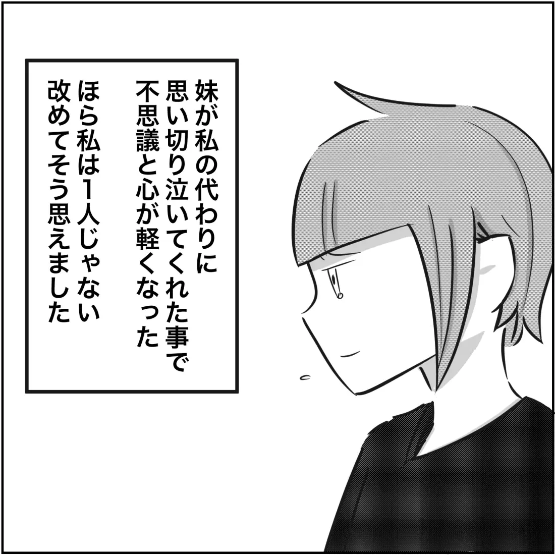 母と妹に夫の不倫を打ち明けると意外な反応が…⁉【され妻なつこ Vol.27】