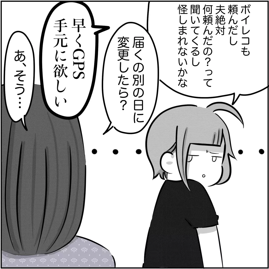 マズイ、夫に不倫の情報収集がバレてしまうかも…!?　【され妻なつこ Vol.28】