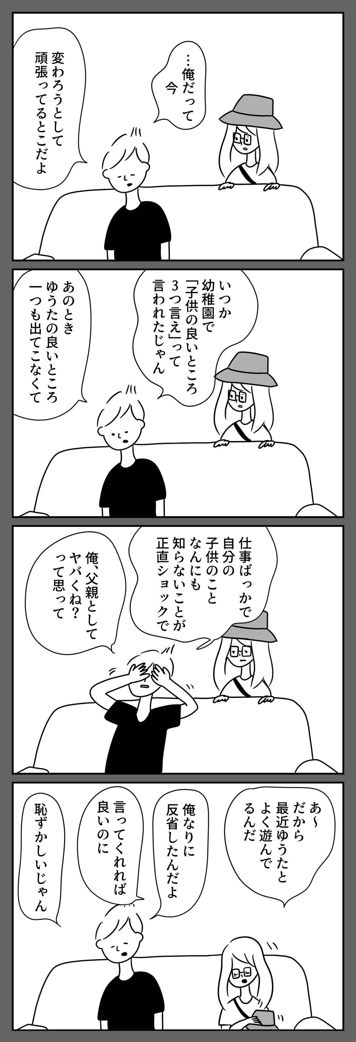 そんなトラウマがあったなんて 初めて聞いた夫の本音 あさひが丘の人々 第63話 ウーマンエキサイト 1 2