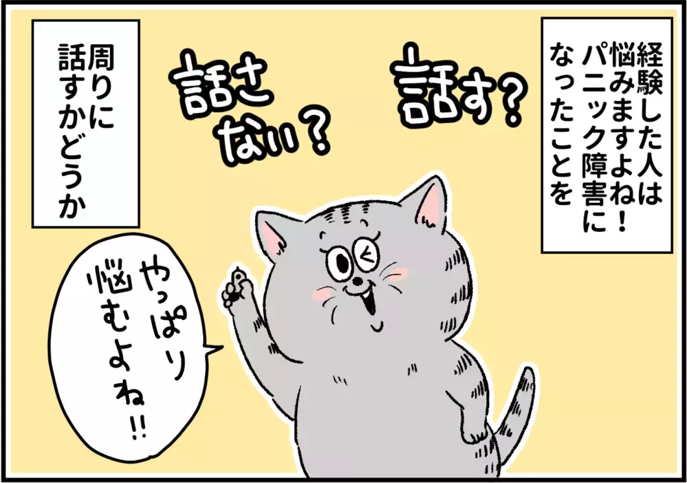 母は理解してくれる…？/パニック障害を周囲の人に伝えるには【パニックにゃんこ Vol.14】