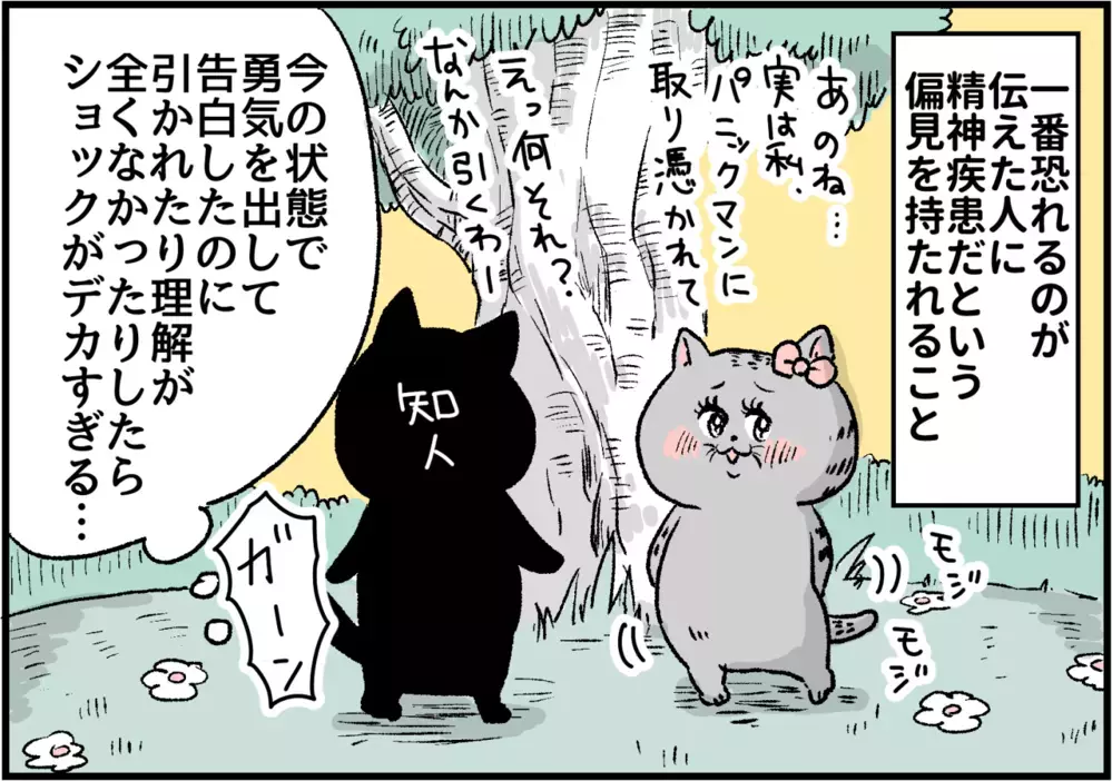 母は理解してくれる…？/パニック障害を周囲の人に伝えるには【パニックにゃんこ Vol.14】