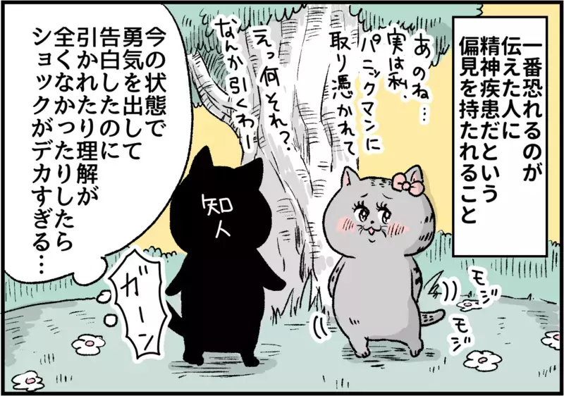 母は理解してくれる…？/パニック障害を周囲の人に伝えるには【パニックにゃんこ Vol.14】