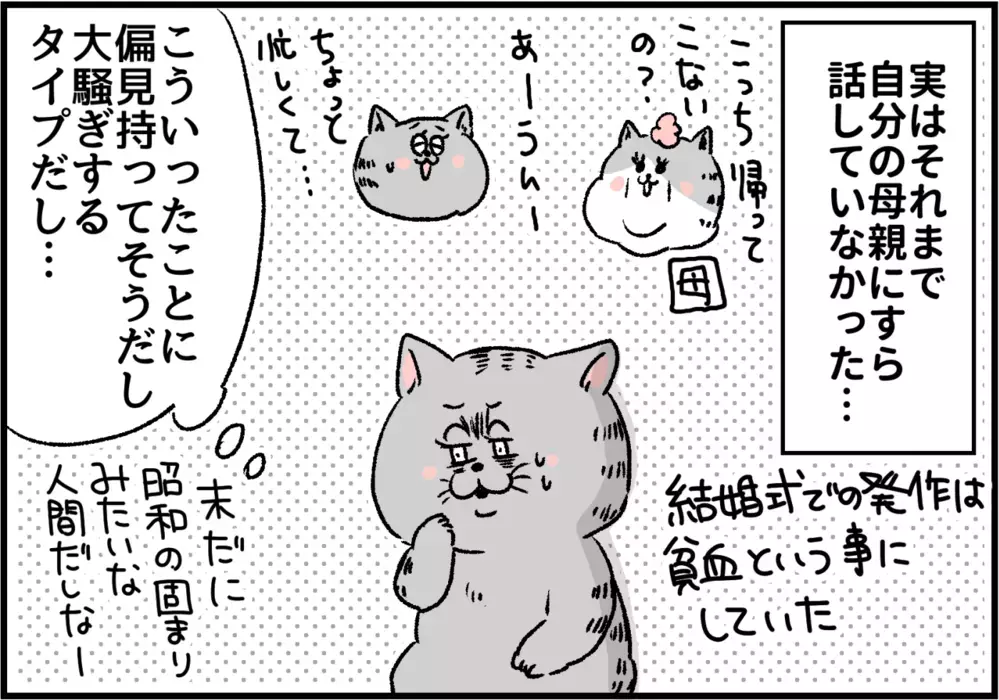 母は理解してくれる…？/パニック障害を周囲の人に伝えるには【パニックにゃんこ Vol.14】