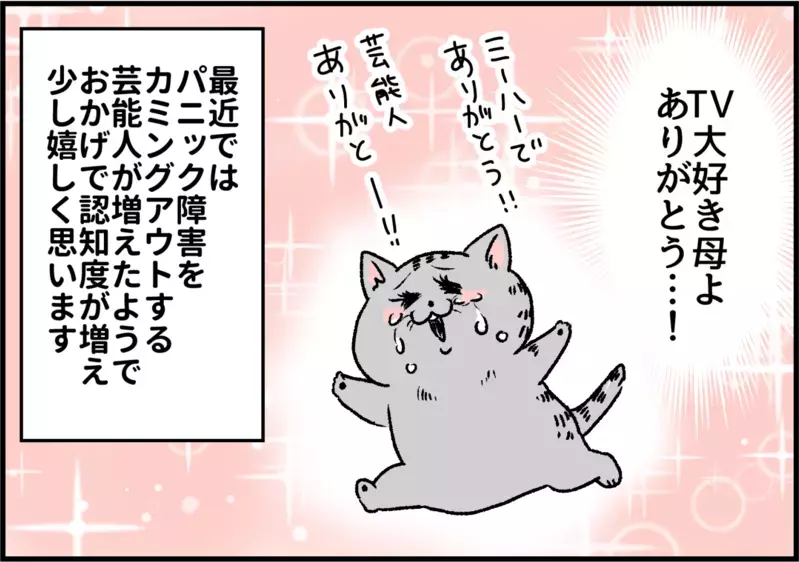 母は理解してくれる…？/パニック障害を周囲の人に伝えるには【パニックにゃんこ Vol.14】