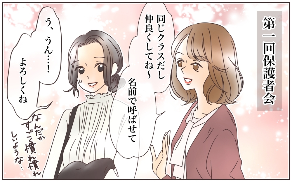 オシャレを強要するママ友…しかしある噂が予想外の事態を引き起こす！（1）【私のママ友付き合い事情 まんが】