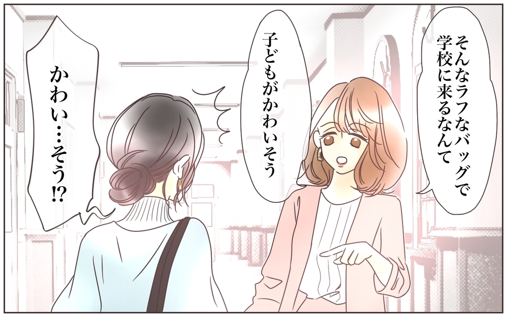 オシャレを強要するママ友…しかしある噂が予想外の事態を引き起こす！（1）【私のママ友付き合い事情 まんが】