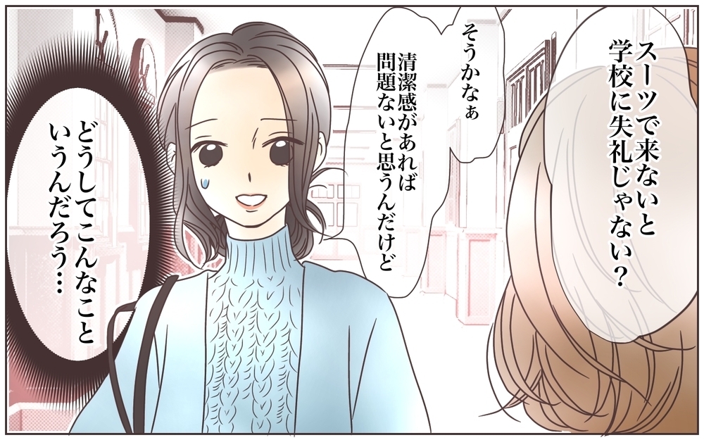 オシャレを強要するママ友…しかしある噂が予想外の事態を引き起こす！（1）【私のママ友付き合い事情 まんが】