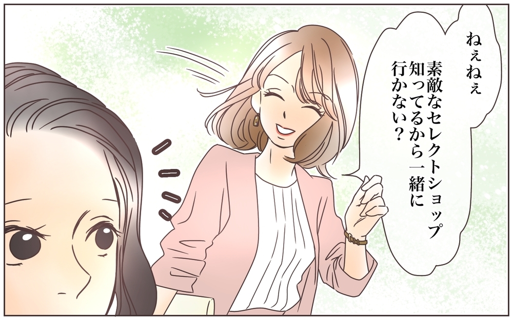 オシャレを強要するママ友…しかしある噂が予想外の事態を引き起こす！（1）【私のママ友付き合い事情 まんが】