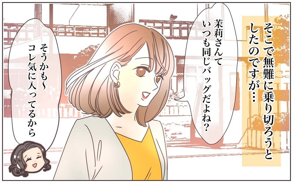 オシャレを強要するママ友…しかしある噂が予想外の事態を引き起こす！（2）【私のママ友付き合い事情 まんが】