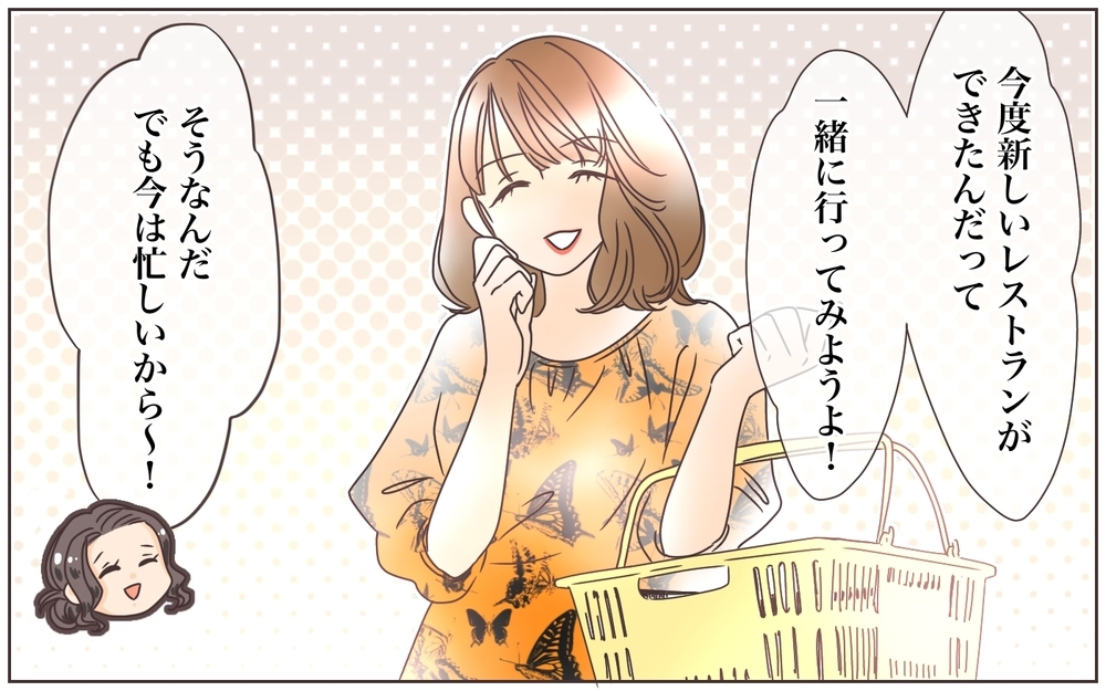 オシャレを強要するママ友…しかしある噂が予想外の事態を引き起こす！（2）【私のママ友付き合い事情 まんが】