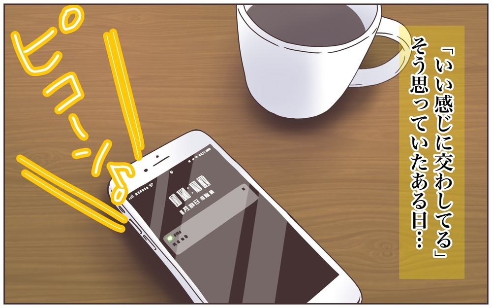 オシャレを強要するママ友…しかしある噂が予想外の事態を引き起こす！（2）【私のママ友付き合い事情 まんが】