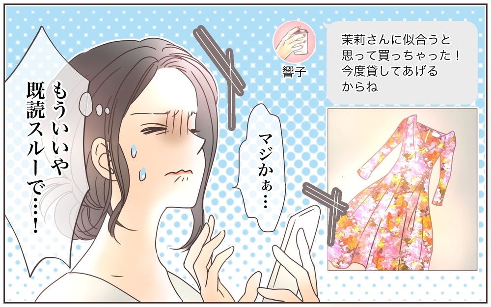 オシャレを強要するママ友…しかしある噂が予想外の事態を引き起こす！（2）【私のママ友付き合い事情 まんが】