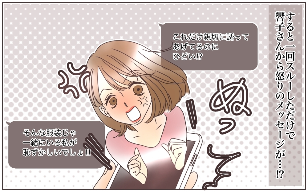 オシャレを強要するママ友…しかしある噂が予想外の事態を引き起こす！（2）【私のママ友付き合い事情 まんが】