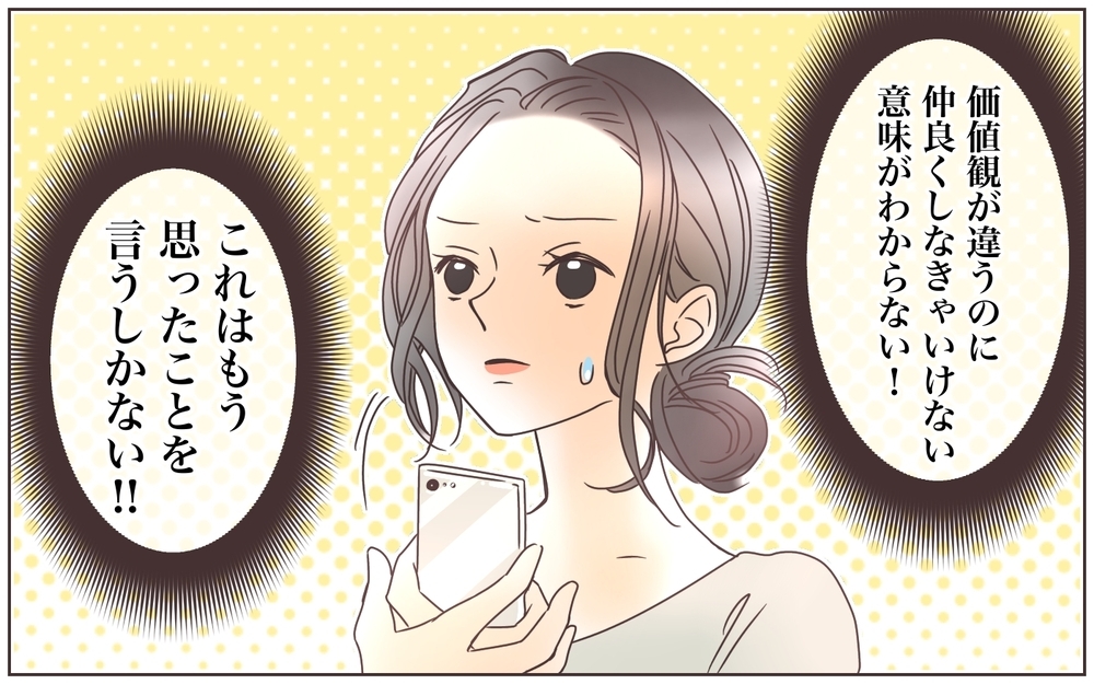 オシャレを強要するママ友…しかしある噂が予想外の事態を引き起こす！（3）【私のママ友付き合い事情 まんが】