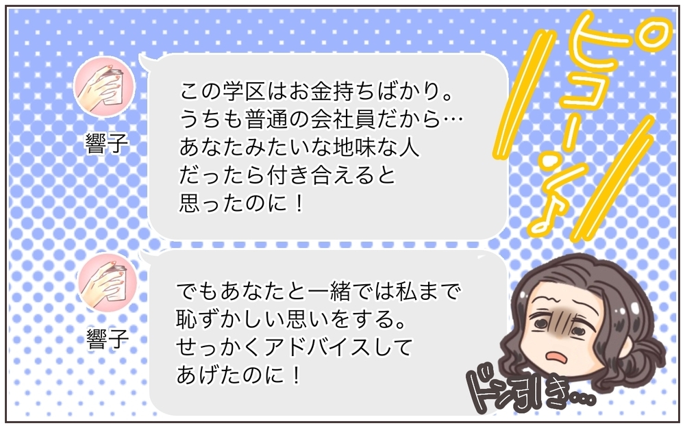 オシャレを強要するママ友…しかしある噂が予想外の事態を引き起こす！（3）【私のママ友付き合い事情 まんが】