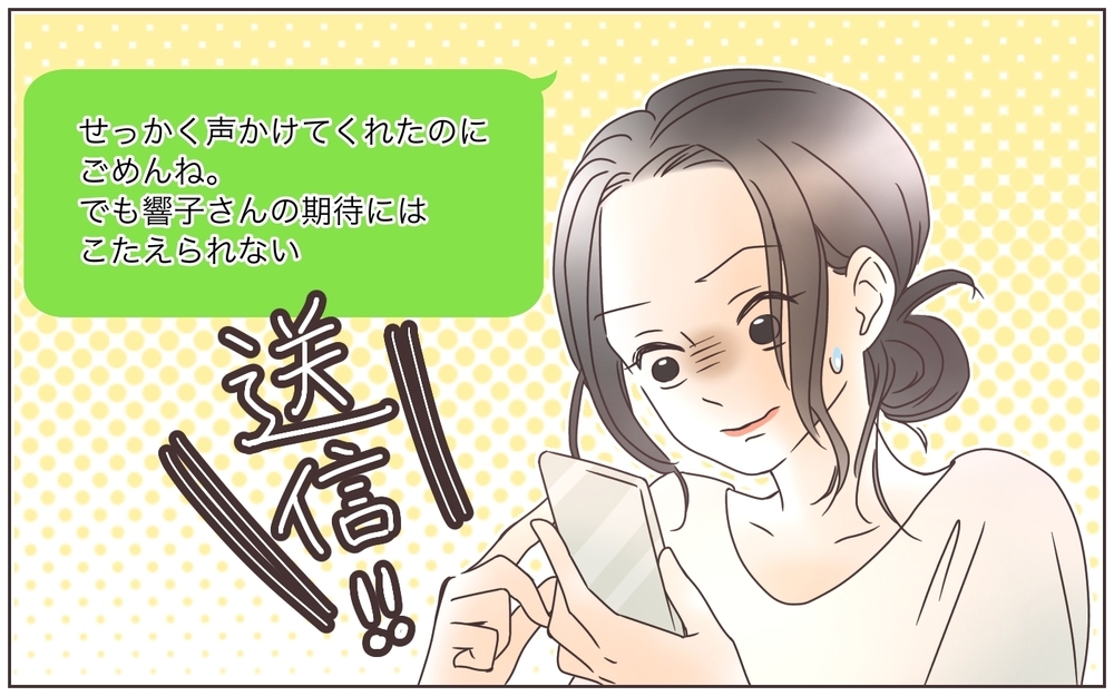 オシャレを強要するママ友…しかしある噂が予想外の事態を引き起こす！（3）【私のママ友付き合い事情 まんが】