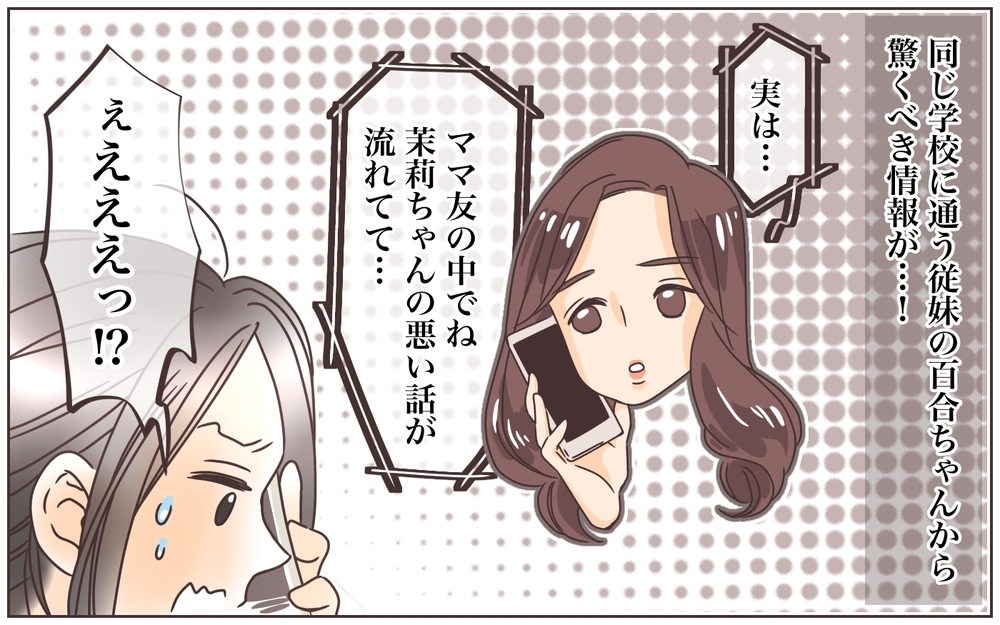 オシャレを強要するママ友…しかしある噂が予想外の事態を引き起こす！（3）【私のママ友付き合い事情 まんが】