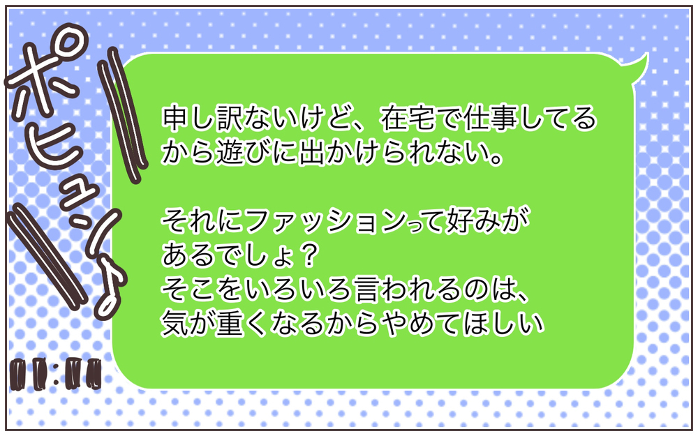 オシャレを強要するママ友…しかしある噂が予想外の事態を引き起こす！（3）【私のママ友付き合い事情 まんが】