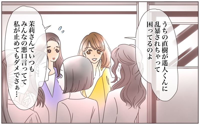 オシャレを強要するママ友…しかしある噂が予想外の事態を引き起こす！（4）【まんが】