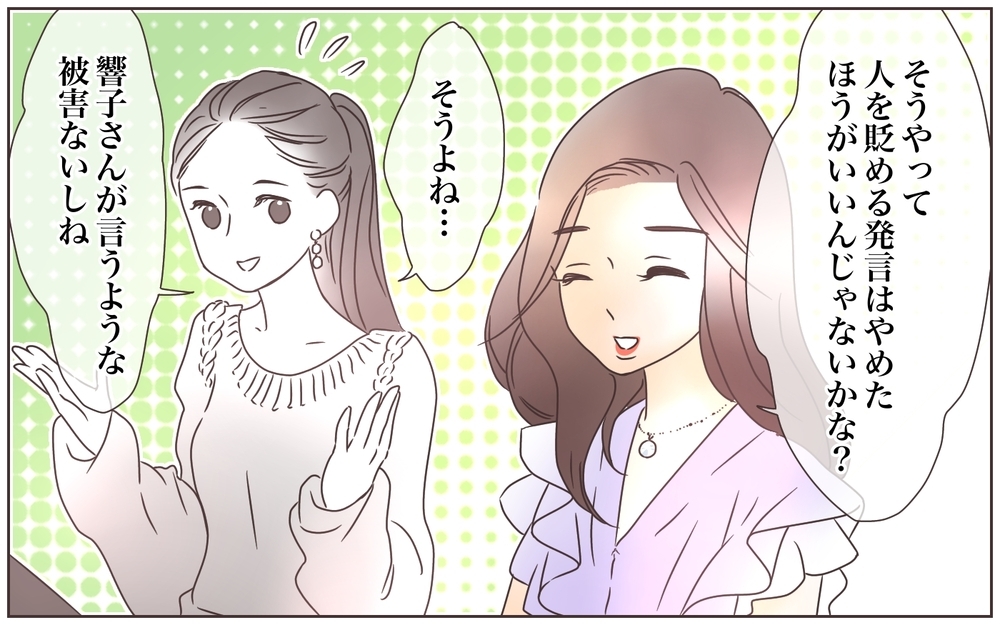 オシャレを強要するママ友…しかしある噂が予想外の事態を引き起こす！（4）【私のママ友付き合い事情 まんが】