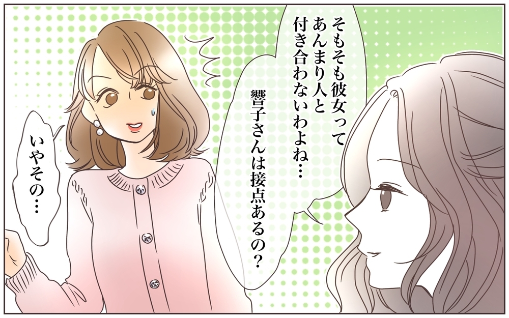 オシャレを強要するママ友…しかしある噂が予想外の事態を引き起こす！（4）【私のママ友付き合い事情 まんが】