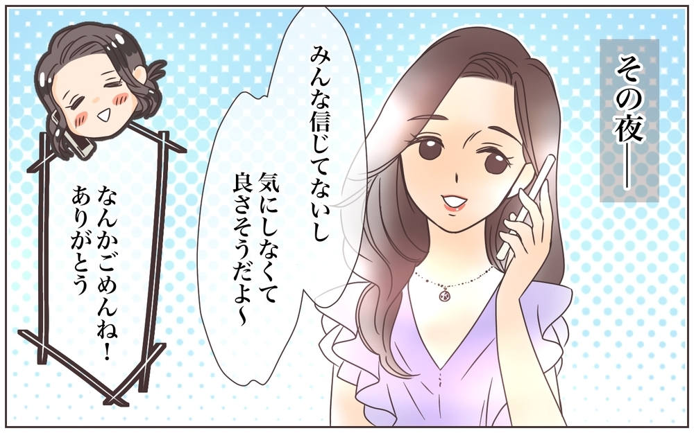 オシャレを強要するママ友…しかしある噂が予想外の事態を引き起こす！（4）【私のママ友付き合い事情 まんが】