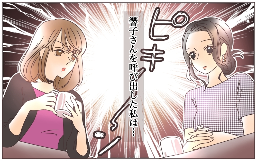 オシャレを強要するママ友…しかしある噂が予想外の事態を引き起こす！（5）【私のママ友付き合い事情 まんが】