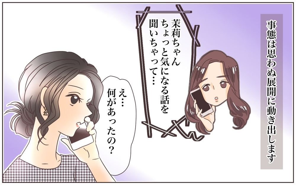 オシャレを強要するママ友…しかしある噂が予想外の事態を引き起こす！（5）【私のママ友付き合い事情 まんが】