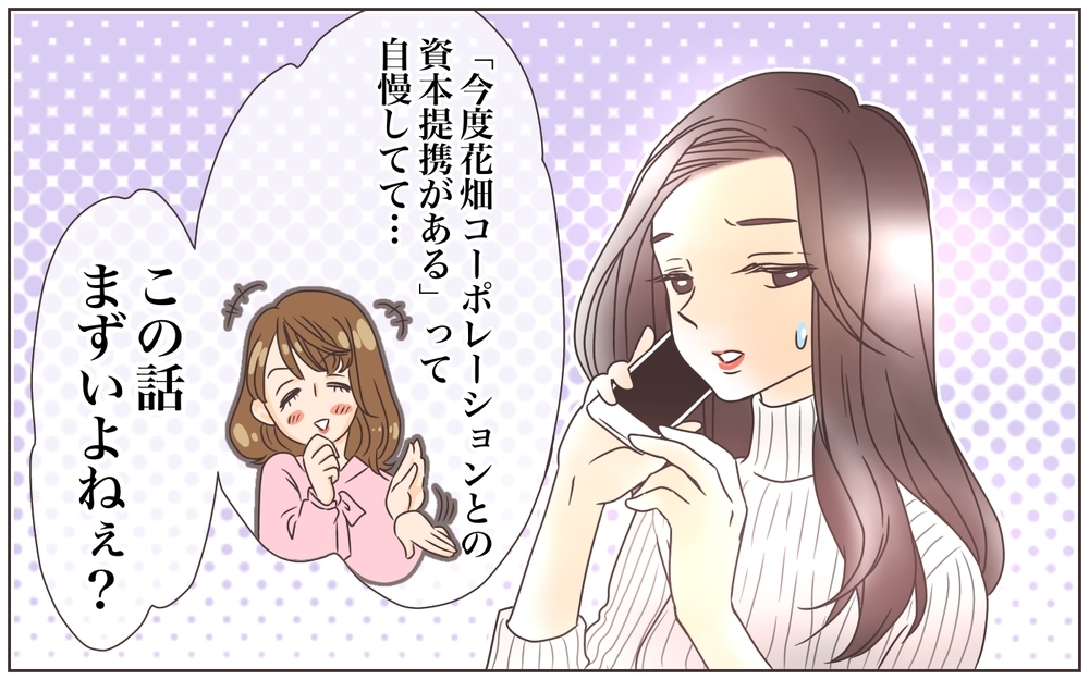 オシャレを強要するママ友…しかしある噂が予想外の事態を引き起こす！（5）【私のママ友付き合い事情 まんが】