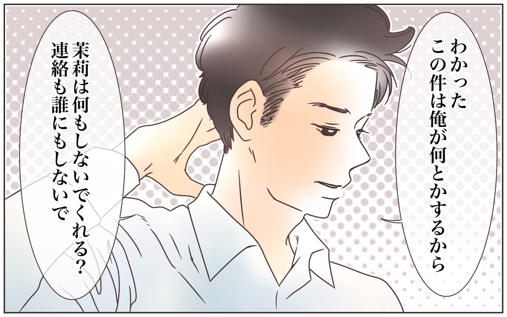 オシャレを強要するママ友…しかしある噂が予想外の事態を引き起こす！（6）【私のママ友付き合い事情 まんが】