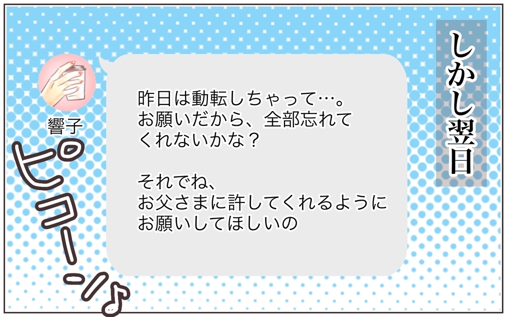オシャレを強要するママ友…しかしある噂が予想外の事態を引き起こす！（6）【私のママ友付き合い事情 まんが】