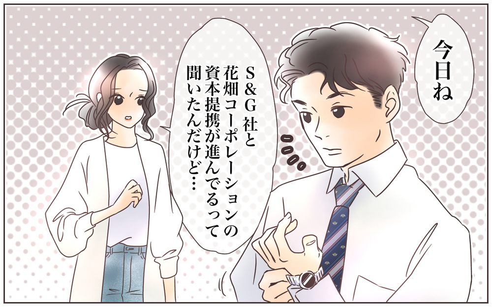 オシャレを強要するママ友…しかしある噂が予想外の事態を引き起こす！（6）【私のママ友付き合い事情 まんが】