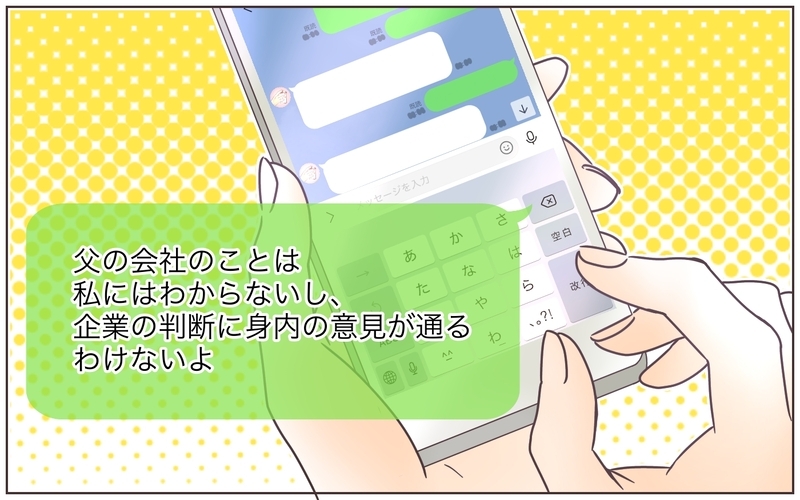 オシャレを強要するママ友…しかしある噂が予想外の事態を引き起こす！（7）【まんが】