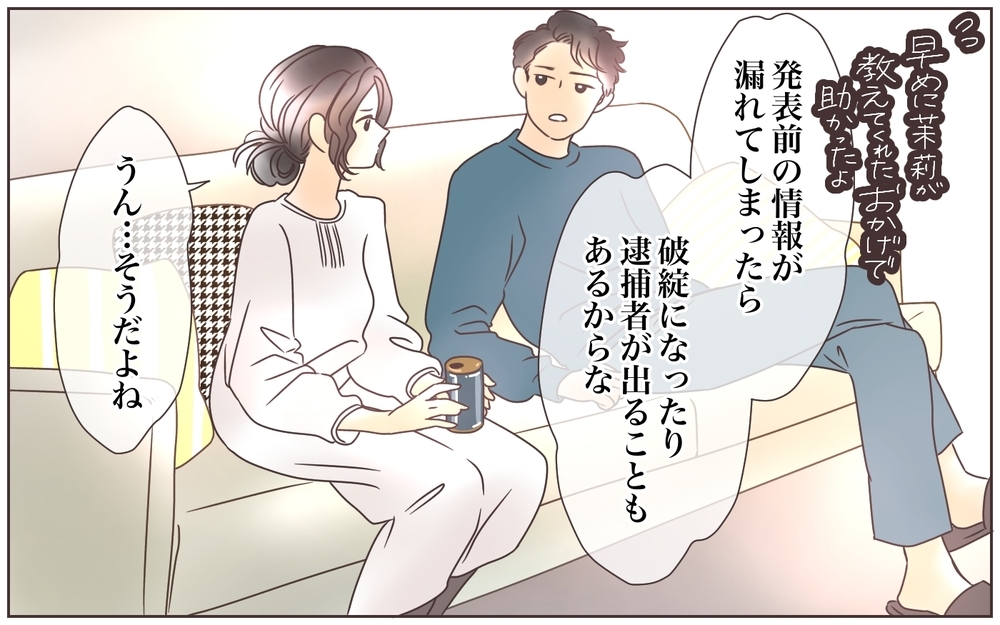 オシャレを強要するママ友…しかしある噂が予想外の事態を引き起こす！（7）【私のママ友付き合い事情 まんが】