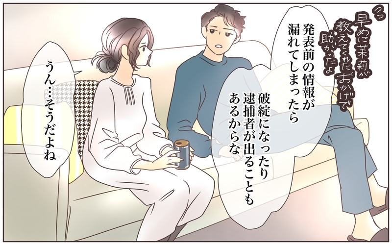 オシャレを強要するママ友…しかしある噂が予想外の事態を引き起こす！（7）【まんが】