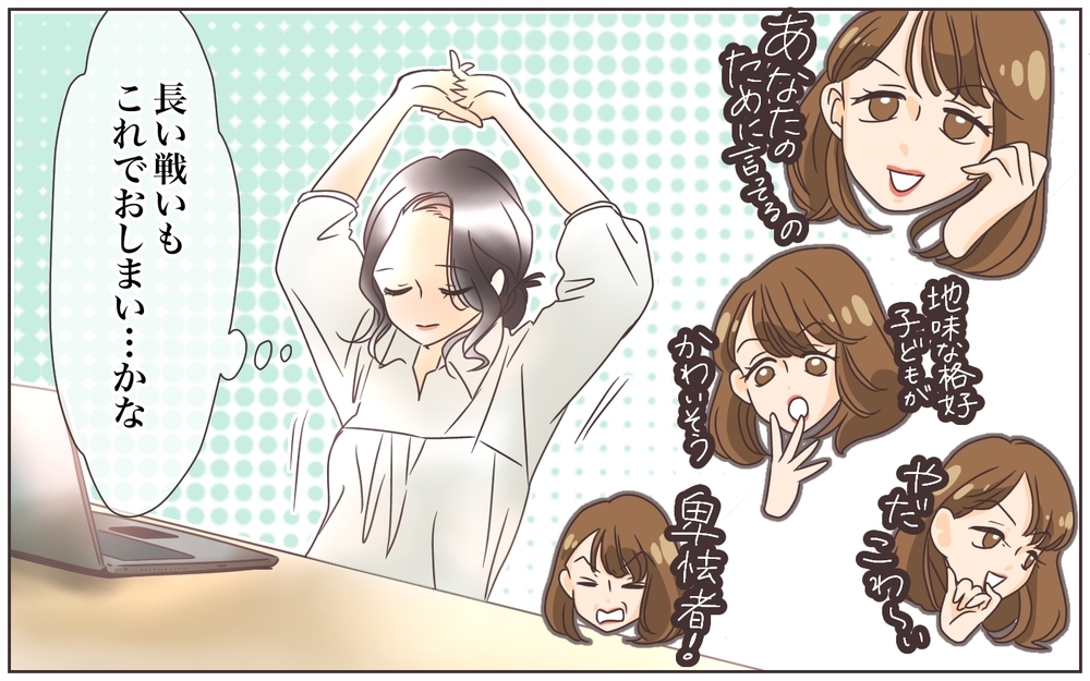 オシャレを強要するママ友…しかしある噂が予想外の事態を引き起こす！（7）【私のママ友付き合い事情 まんが】