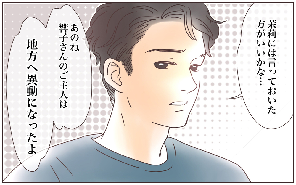 オシャレを強要するママ友…しかしある噂が予想外の事態を引き起こす！（7）【私のママ友付き合い事情 まんが】