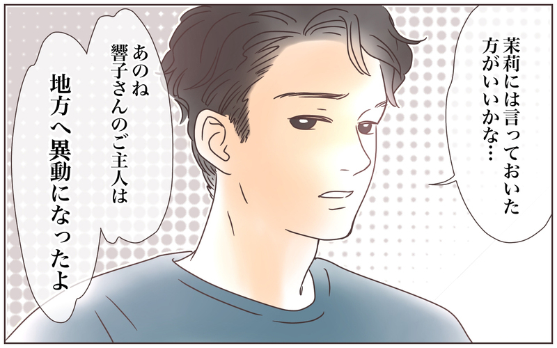 オシャレを強要するママ友…しかしある噂が予想外の事態を引き起こす！（7）【まんが】