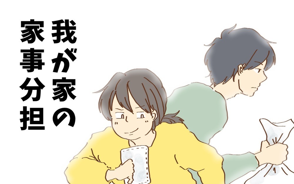 シンプル・イズ・ベスト　私と夫の家事分担【チッチママ＆塩対応旦那さんの胸キュン子育て 第89話】