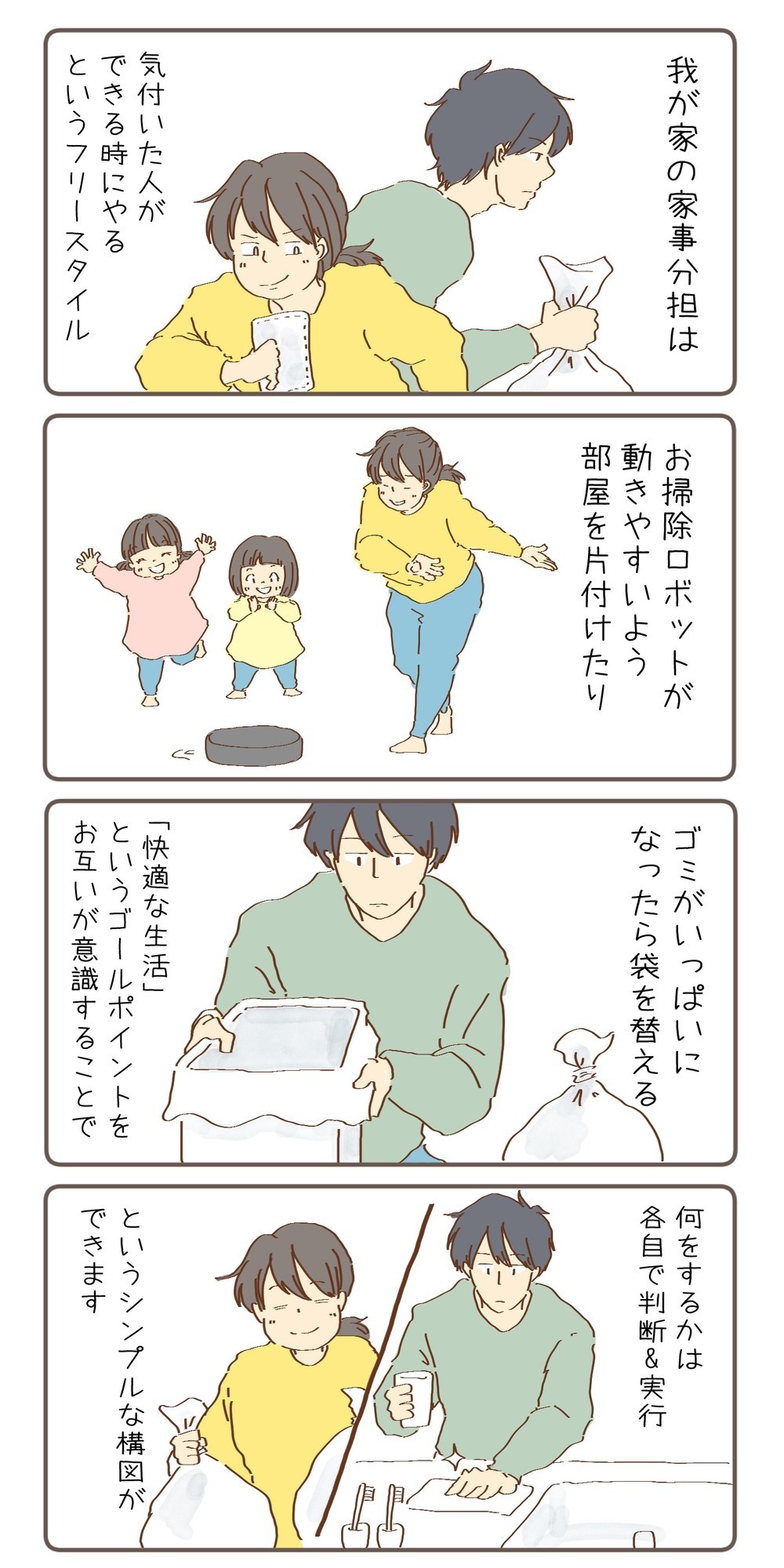 シンプル・イズ・ベスト　私と夫の家事分担【チッチママ＆塩対応旦那さんの胸キュン子育て 第89話】