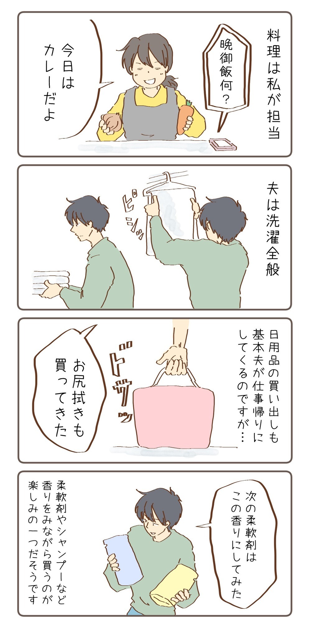 シンプル・イズ・ベスト　私と夫の家事分担【チッチママ＆塩対応旦那さんの胸キュン子育て 第89話】