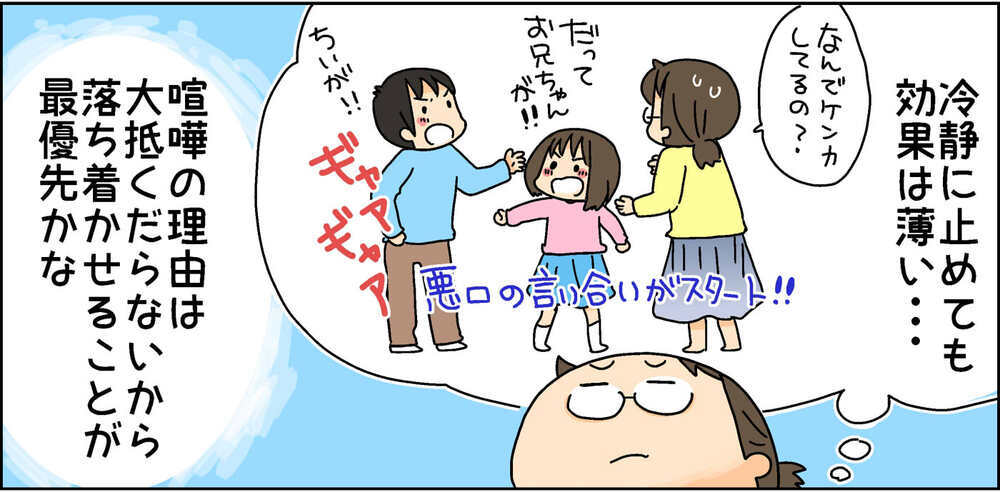 止まらない兄妹喧嘩！　叱っても逆効果なら…斬新な対処法を発見【4人の子ども育ててます 第104話】