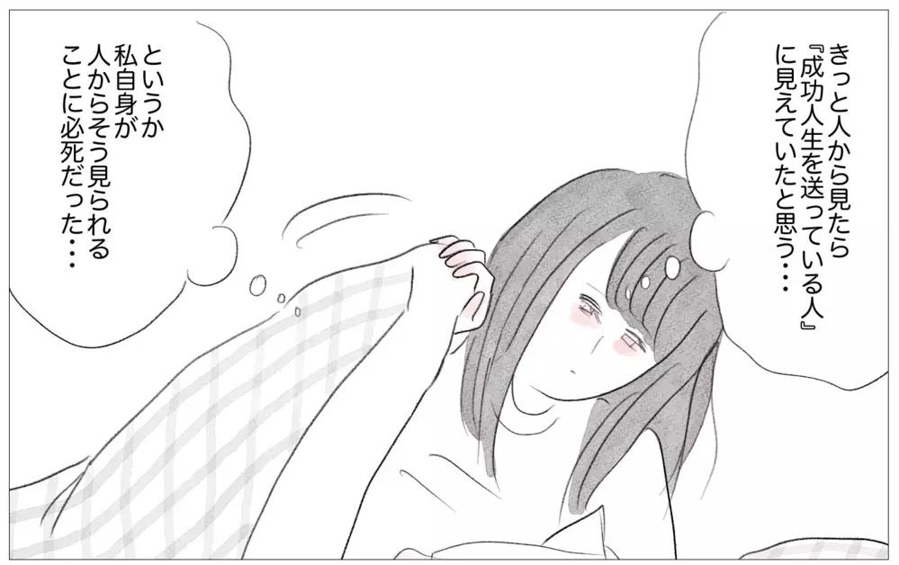 母の自慢の娘だった私が引きこもりに…無職で肩書をなくした恐怖が引き金に【親に整形させられた私が、母になる Vol.51】