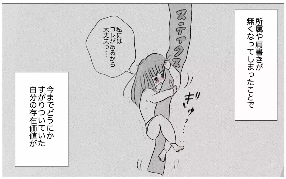 母の自慢の娘だった私が引きこもりに…無職で肩書をなくした恐怖が引き金に【親に整形させられた私が、母になる Vol.51】