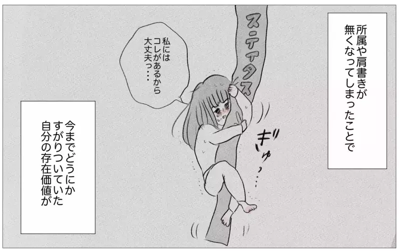 母の自慢の娘だった私が引きこもりに…無職で肩書をなくした恐怖が引き金に【親に整形させられた私が、母になる Vol.51】