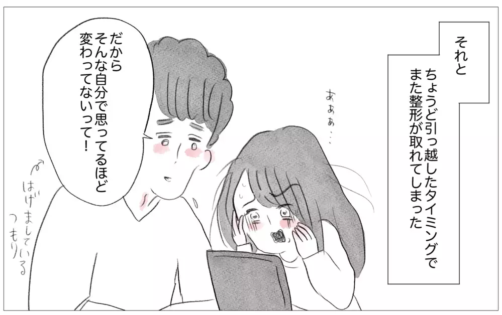母の自慢の娘だった私が引きこもりに…無職で肩書をなくした恐怖が引き金に【親に整形させられた私が、母になる Vol.51】