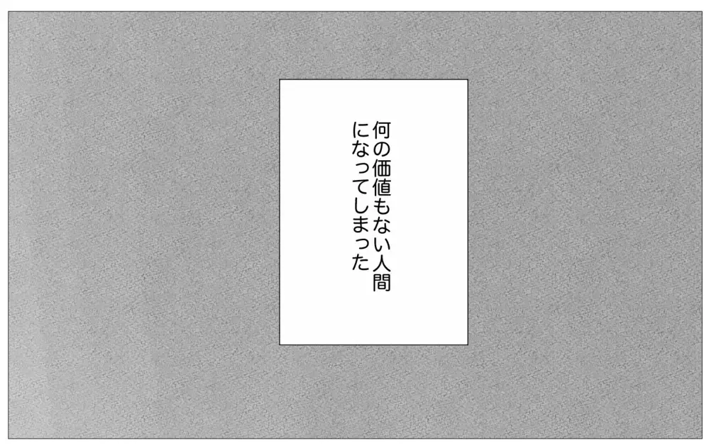 母の自慢の娘だった私が引きこもりに…無職で肩書をなくした恐怖が引き金に【親に整形させられた私が、母になる Vol.51】