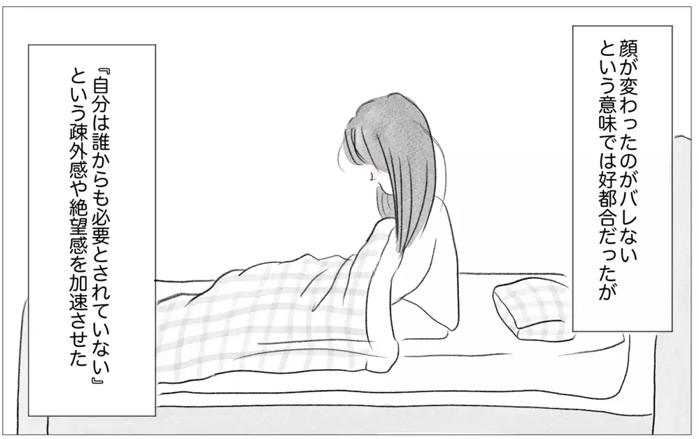 母の自慢の娘だった私が引きこもりに…無職で肩書をなくした恐怖が引き金に【親に整形させられた私が、母になる Vol.51】