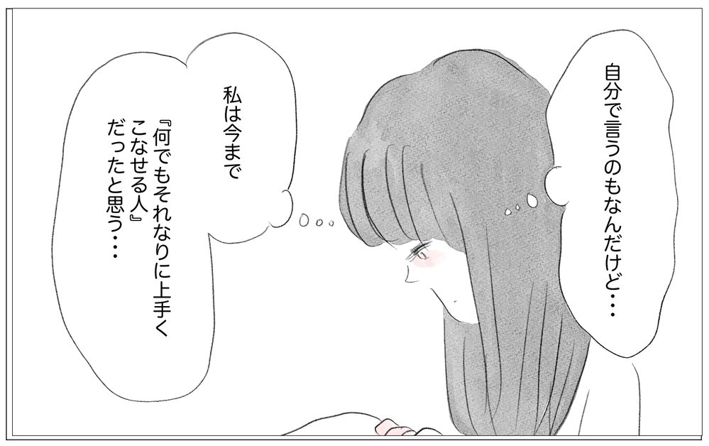 母の自慢の娘だった私が引きこもりに…無職で肩書をなくした恐怖が引き金に【親に整形させられた私が、母になる Vol.51】