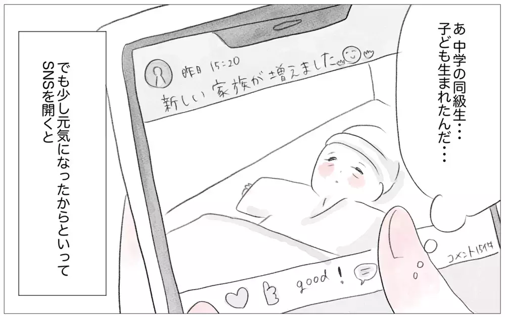 「あの子が結婚できて、なぜ自分はできない？」…友人のSNSに嫉妬してしまう【親に整形させられた私が、母になる Vol.52】